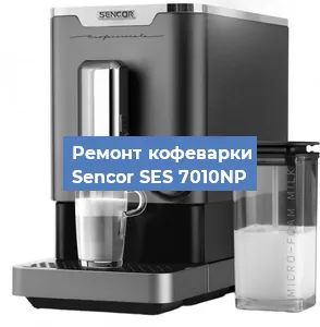 Декальцинация   кофемашины Sencor SES 7010NP в Санкт-Петербурге